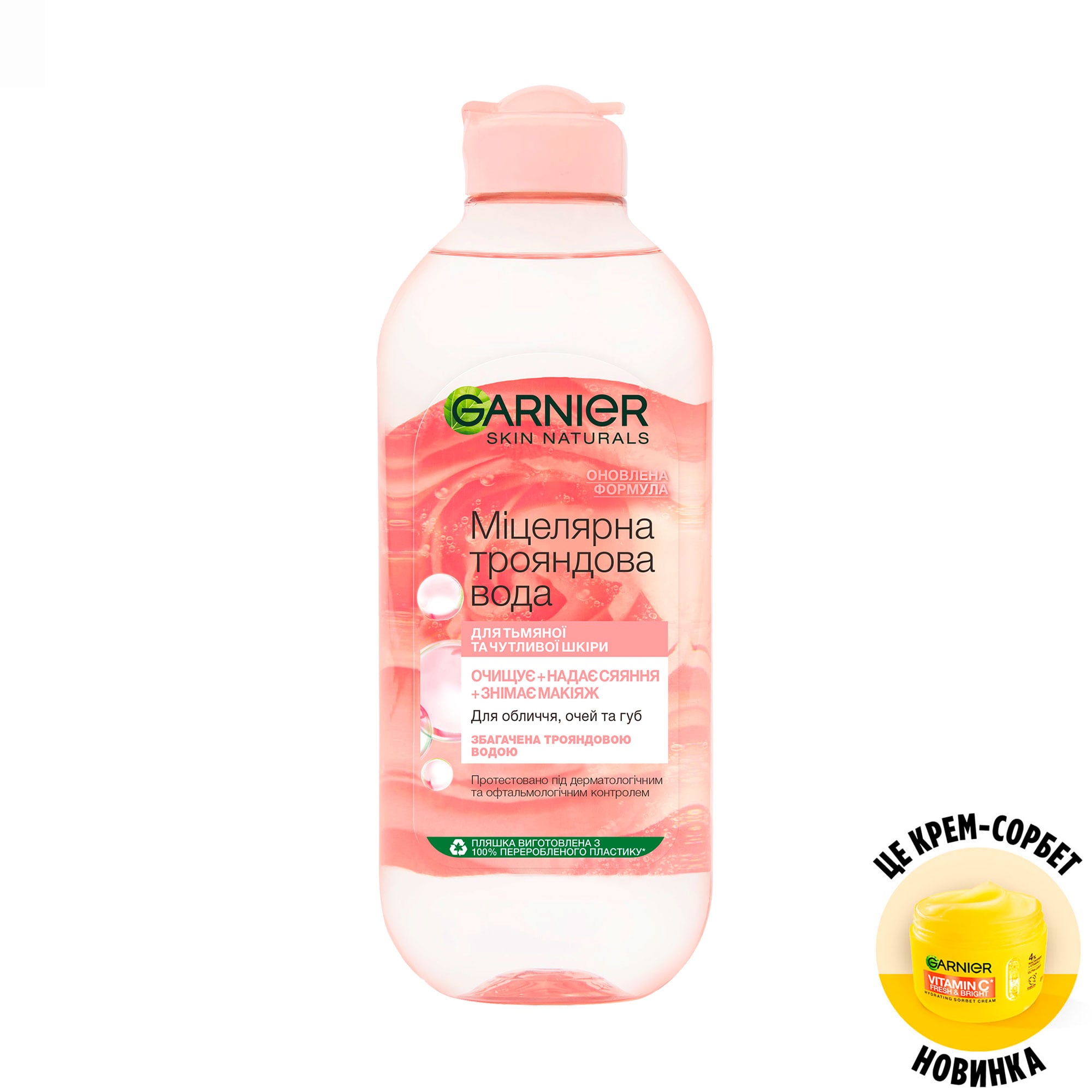 Міцелярна вода для обличчя Garnier Skin Naturals Очищення + Сяяння, з екстрактом трояндової води, 400 мл